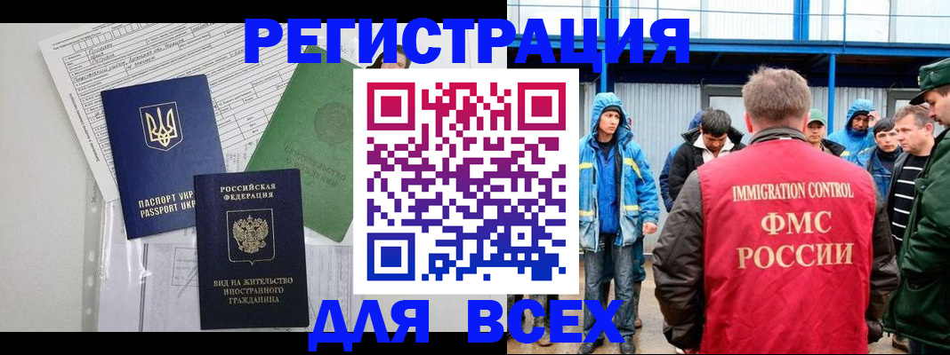 прописка для работы в Чувашии